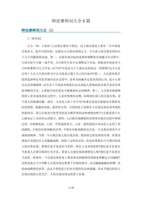辩论赛辩词大全6篇