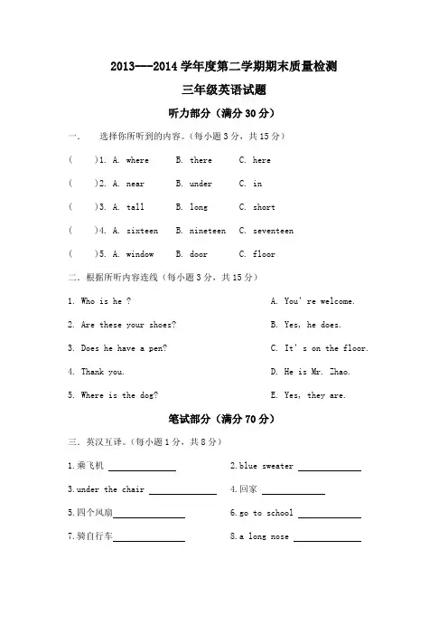 三年级下英语期末试题轻松夺冠陕旅版