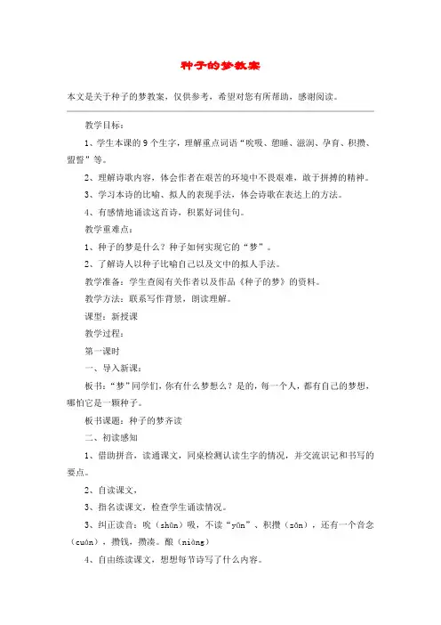 种子的梦教案_教案教学设计