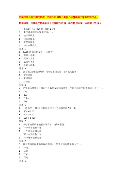 2024电工证考试题模拟试题低压电工证模拟考试