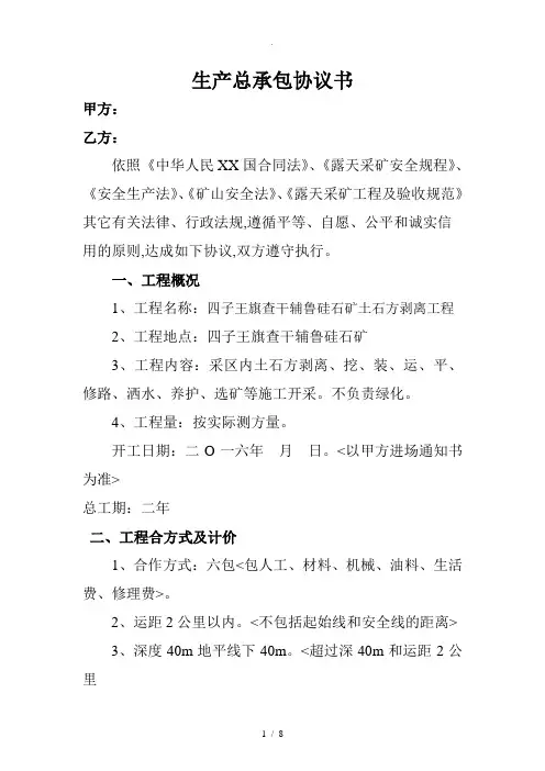 土石方剥离承包协议书