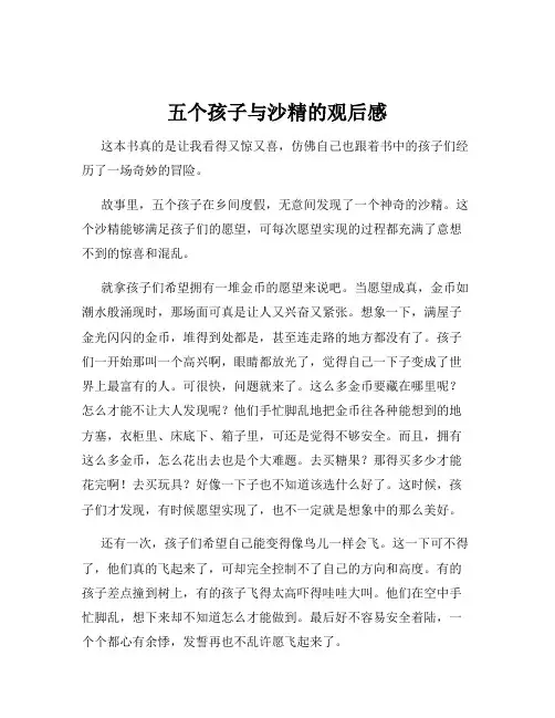 五个孩子与沙精的观后感