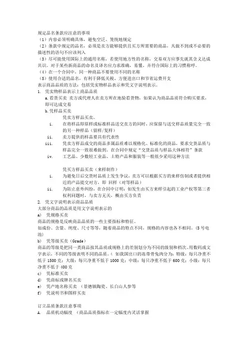 国际贸易实务期末考试知识点