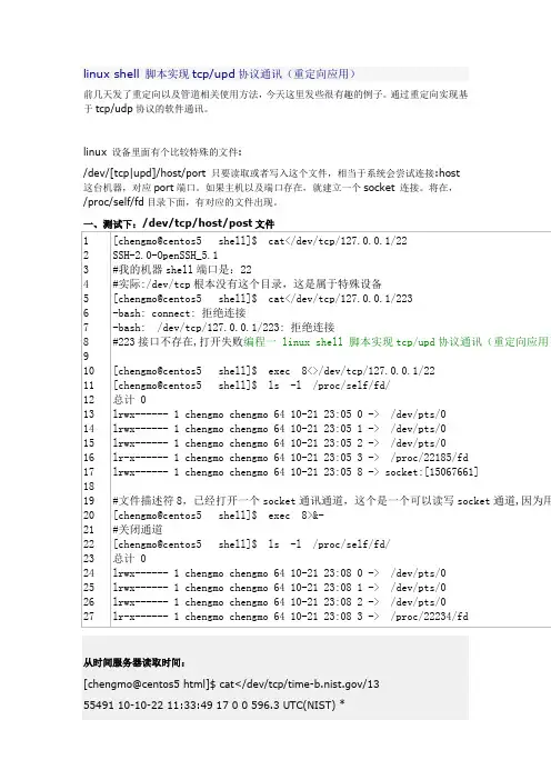 shell脚本实现tcp-udp协议通讯