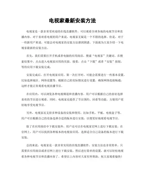 电视家最新安装方法