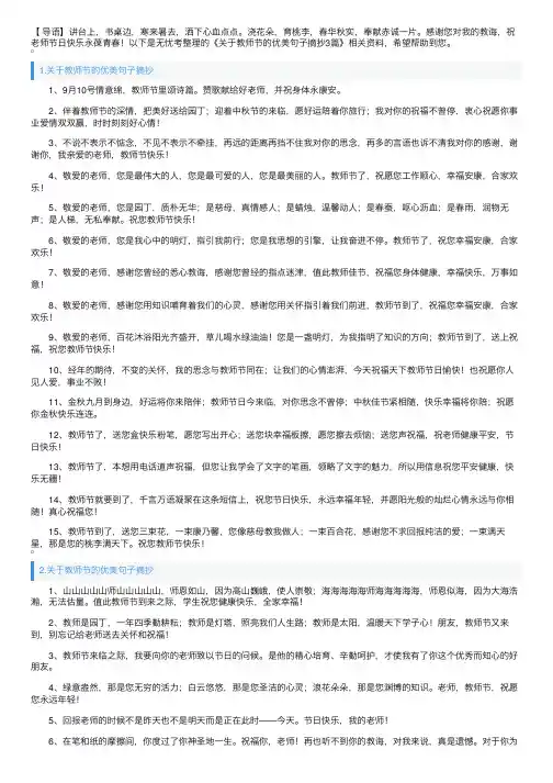 关于教师节的优美句子摘抄3篇