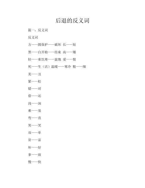 后退的反义词