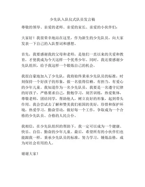少先队入队仪式队员发言稿
