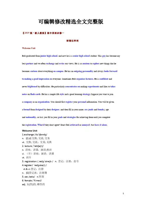 语境记单词 【2019版新人教版】高中英语必修一 (6个单元)精选全文完整版
