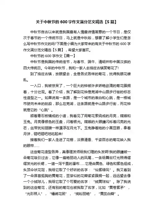 关于中秋节的600字作文满分范文精选【5篇】