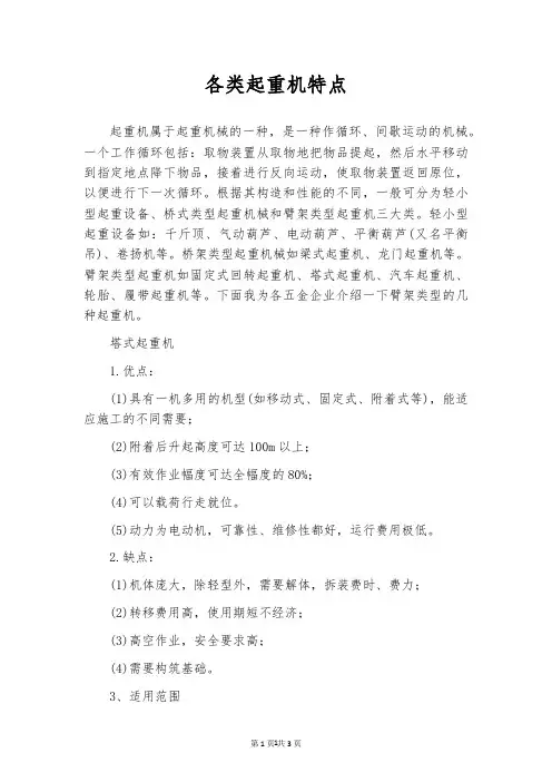 各类起重机特点