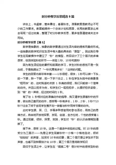 时分秒教学反思精选9篇