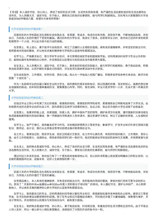 大学自我鉴定500字精选六篇
