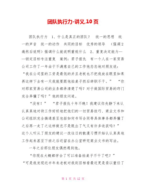 团队执行力-讲义,10页