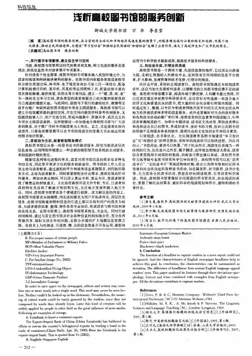 浅析高校图书馆的服务创新