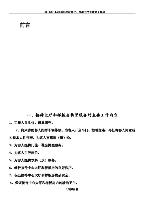 售楼部 物业服务方案