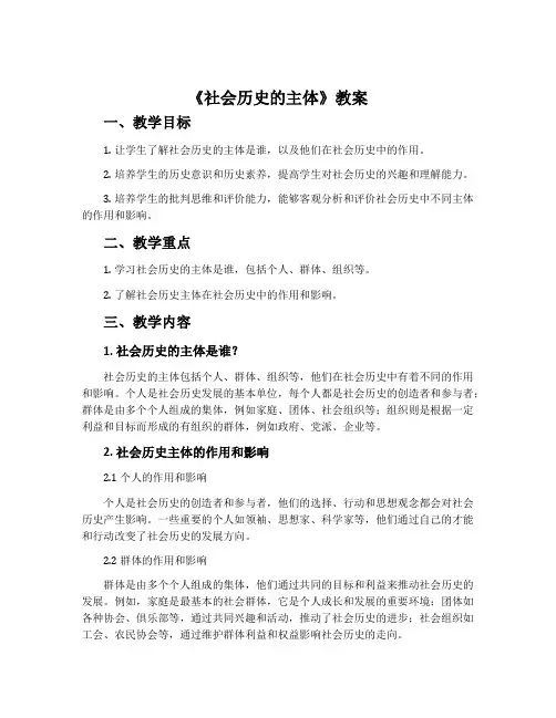 《社会历史的主体》教案