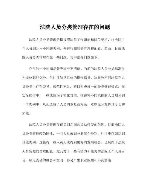 法院人员分类管理存在的问题