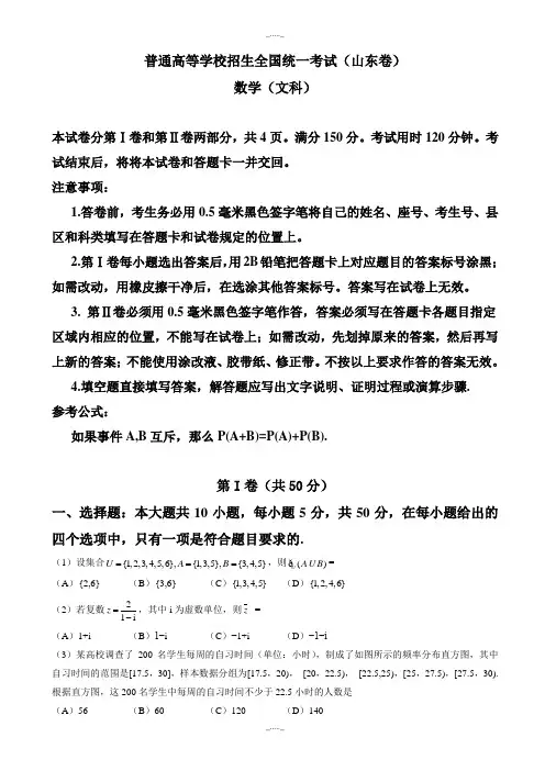 2020届山东省高考数学(文)模拟试题(word版,有答案)
