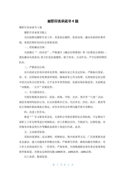 履职尽责承诺书4篇
