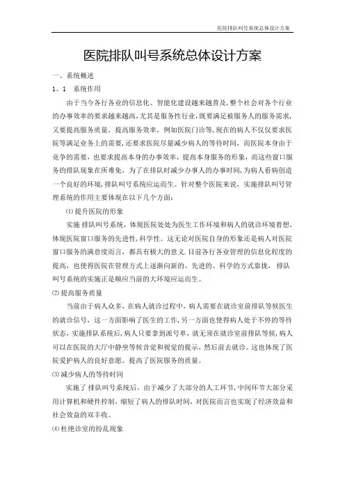 排队叫号系统解决方案