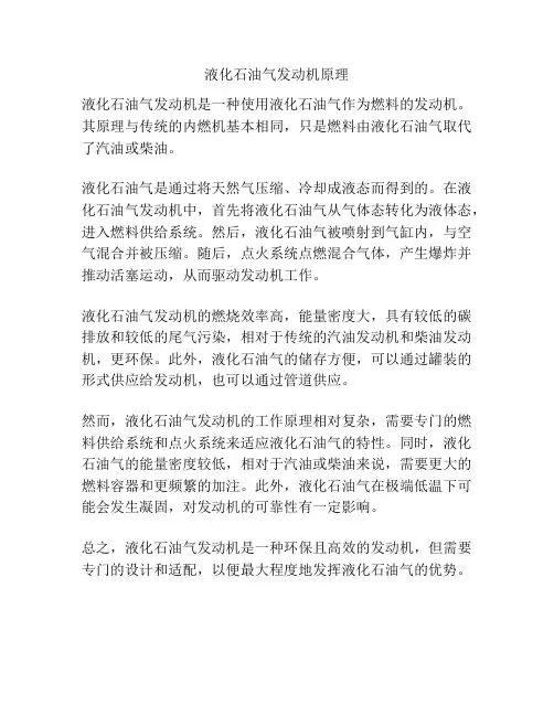 液化石油气发动机原理