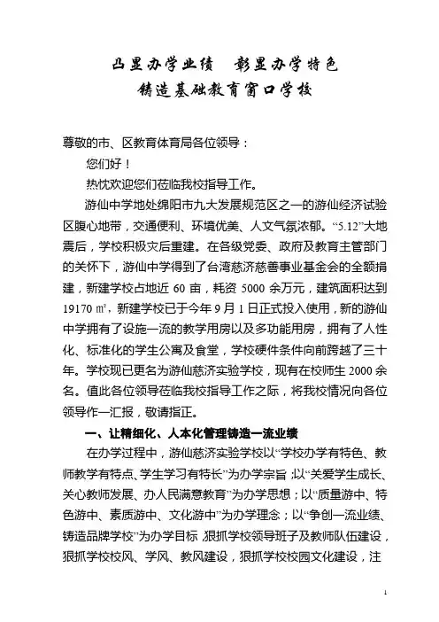 凸显业绩 彰显特色 铸造基础教育的窗口