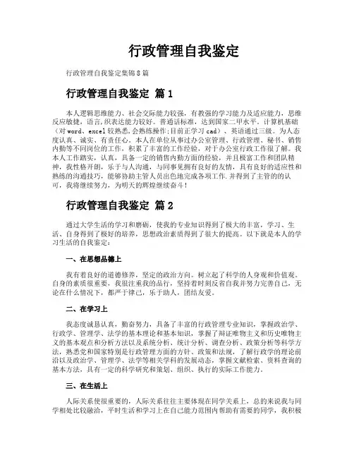 行政管理自我鉴定