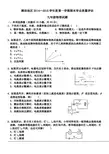 山东省潍坊地区2014-2015学年度第一学期期末学业质量评估九年级物理试题