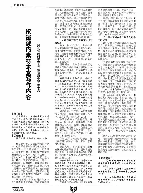 挖掘课内素材丰富写作内容