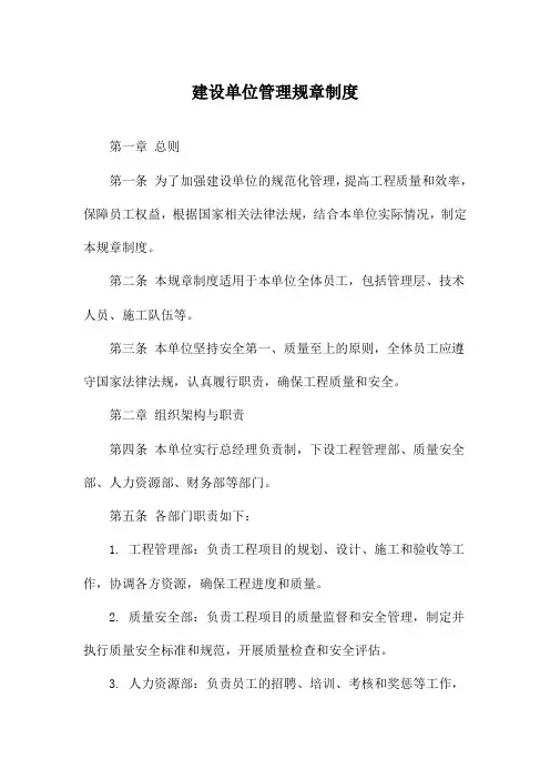 建设单位管理规章制度