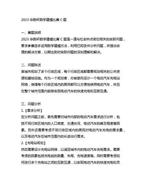 2023华数杯数学建模比赛c题