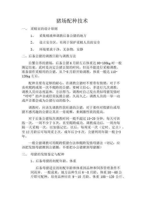 猪配种正文