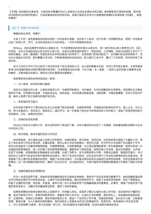 竞聘5分钟演讲稿【五篇】