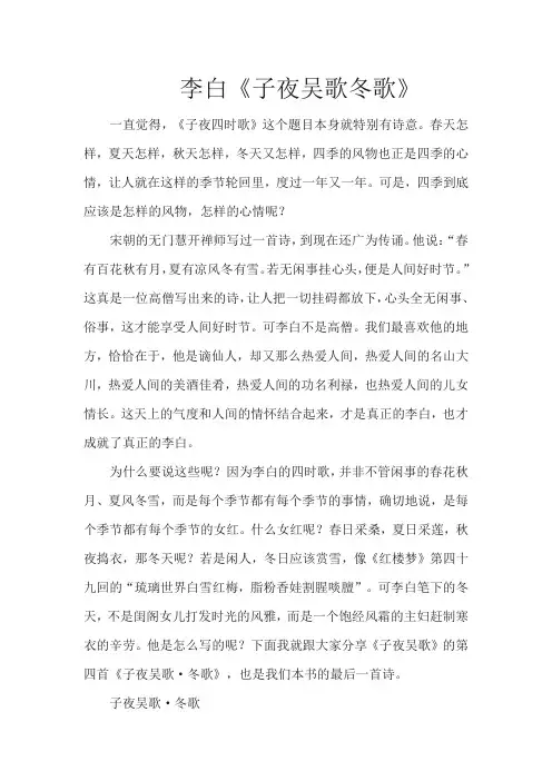 李白《子夜吴歌冬歌》
