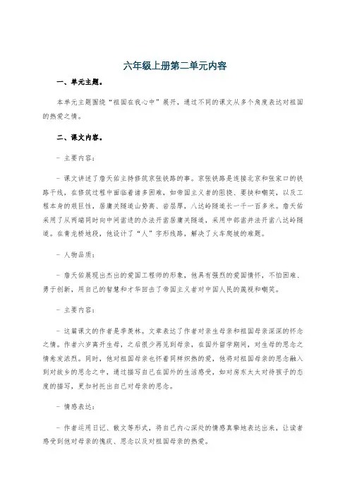 六年级上册第二单元内容