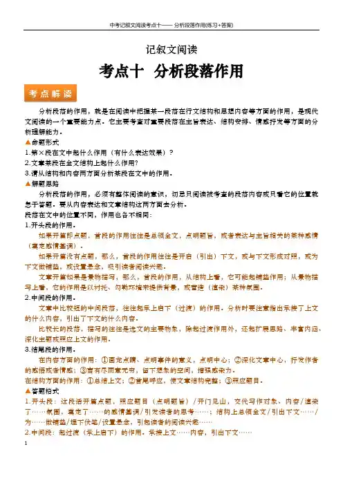 中考记叙文阅读考点十—— 分析段落作用(练习+答案)
