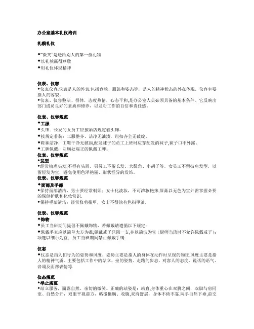 办公室基本礼仪培训