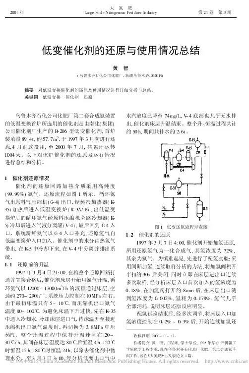 低变催化剂的还原与使用情况总结