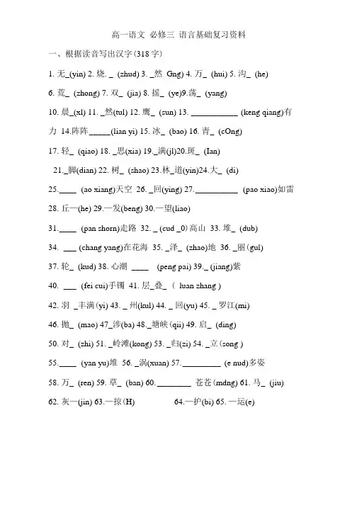 苏教版语文必修三形音整理.doc