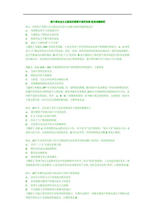 ·第六章社会主义建设在探索中曲折发展-经典试题例析.