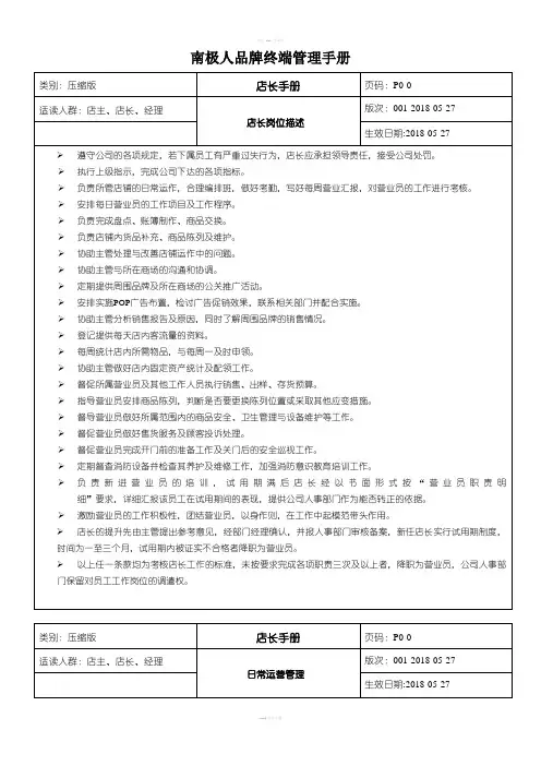南极人品牌终端管理手册