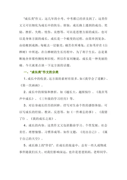 中考作文指导：“成长”类作文指导