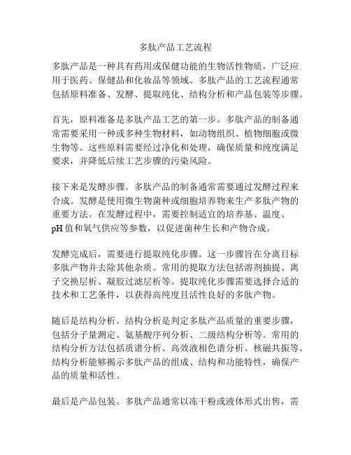 多肽产品工艺流程