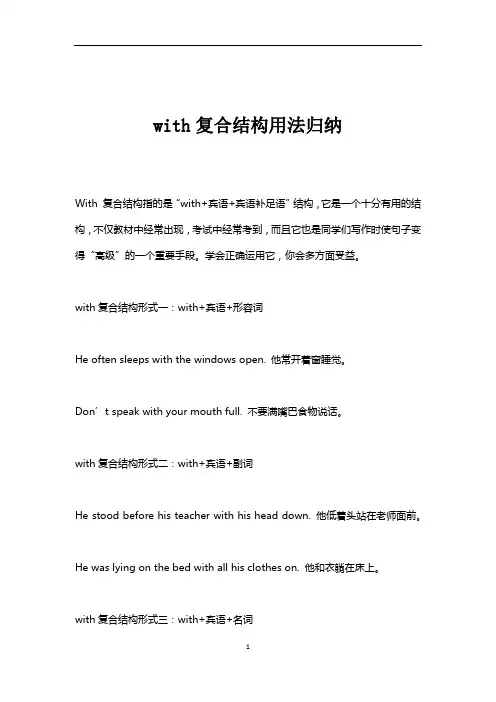 with复合结构用法归纳
