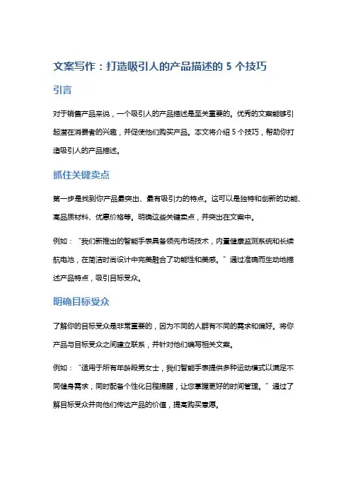 文案写作：打造吸引人的产品描述的5个技巧