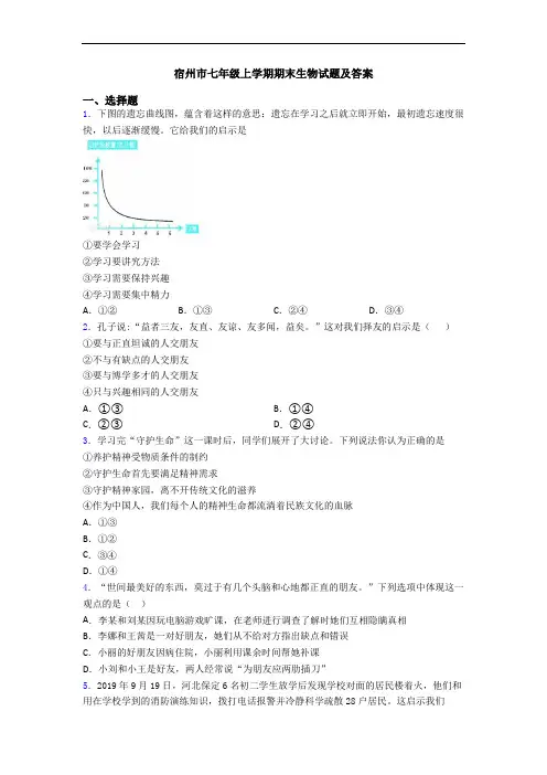 宿州市七年级上学期期末生物试题及答案