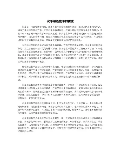 化学用语教学的探索