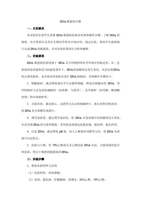 dna粗提取步骤
