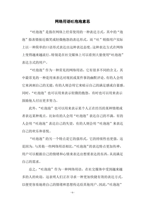 网络用语吐泡泡意思
